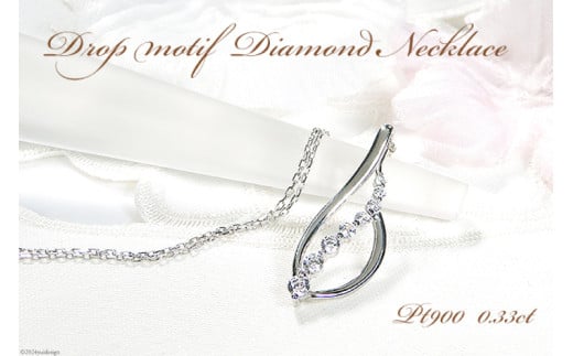 ネックレス プラチナ PT900【0.33ct】ダイヤモンド リーフ ペンダント 葉 雫 ドロップ レディース 【f263-pt】 [株式会社オーダーメイドジュエリーメイ 山梨県 韮崎市 20742672] アクセサリー アクセ ジュエリー ダイヤ レディース