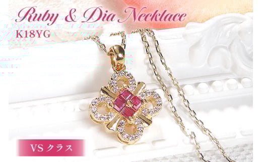 ネックレス K18YGイエローゴールド ダイヤモンド 0.15ct ルビー スクエア クローバー ペンダント 18金 菱形【f271-k18yg-ru】 [株式会社オーダーメイドジュエリーメイ 山梨県 韮崎市 20742926] アクセサリー アクセ ジュエリー