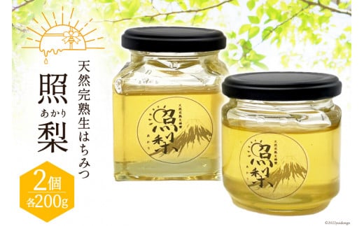 天然完熟生はちみつ 照梨 200g×2 [エムプロ 山梨県 韮崎市 20743100]