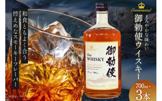 ウイスキー 御勅使(みだい) 700ml×3本 [サン.フーズ 山梨県 韮崎市 20743102] 酒 ハイボール ロック 晩酌 37度 アルコール