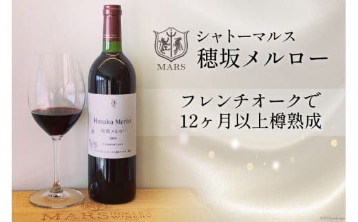 ワイン 赤 穂坂メルロー 750ml ミディアムボディ [本坊酒造 マルス穂坂ワイナリー 山梨県 韮崎市 20743113] 赤ワイン シャトーマルス