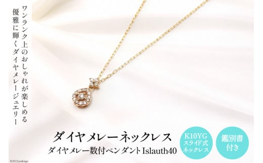 ペンダント K10YG ダイヤメレー数付 Islauth40 [Islauth 山梨県 韮崎市 20743198] アクセサリー ネックレス ジュエリー ダイヤ シンプル おしゃれ プレゼント ギフト 贈りもの 贈答