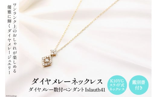 ペンダント K10YG ダイヤメレー数付 Islauth41 [Islauth 山梨県 韮崎市 20743202] アクセサリー ネックレス ジュエリー ダイヤ シンプル おしゃれ プレゼント ギフト 贈りもの 贈答