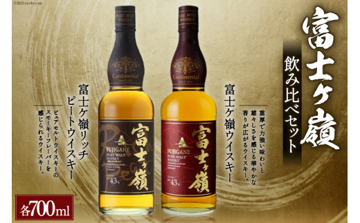 ピュアモルト 飲み比べセット 700ml×2本 化粧箱 [サン.フーズ 山梨県 韮崎市 20743277] ピュアモルトウイスキー ウイスキー ロック 水割り 酒
