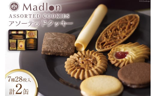 アソーテッドクッキー 7種28枚入×2缶 [ちぼりスイーツファクトリー 山梨県 韮崎市 20743472] 菓子 詰め合わせ 個包装 クッキー 缶 お菓子 スイーツ 洋菓子 焼き菓子 おやつ 大人 職場 子供
