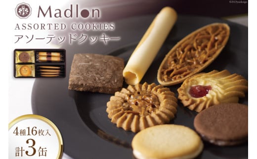アソーテッドクッキー 4種16枚入×3缶 [ちぼりスイーツファクトリー 山梨県 韮崎市 20743474] 菓子 詰め合わせ 個包装 クッキー 缶 お菓子 スイーツ 洋菓子 焼き菓子 おやつ 大人 職場 子供