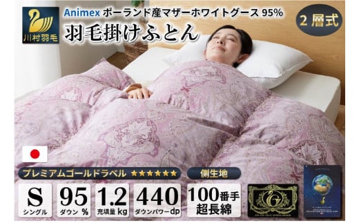 羽毛布団 二層式 シングル マザーグースダウン 95％ 1.2kg ポーランド産 100番手サテン (リシェス ピンク) 本掛け / 川村羽毛 / 山梨県 韮崎市 [20743600] 羽毛 布団 羽毛ふとん
