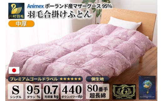 【春秋用】 中厚 羽毛 合掛け 布団 シングル マザーグースダウン 95％ ポーランド産 0.7kg ( エリーヌ 赤 )  [川村羽毛 山梨県 韮崎市 20743613] 羽毛布団 日本製 プレミアムゴールドラベル