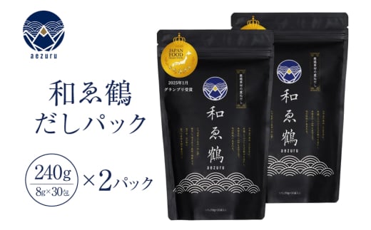 調味料 無添加 国産 出汁パック 和ゑ鶴 (あえづる)30包×2 出汁 ダシ だし かつお節 焼あご 真昆布 個包装 パック [ツルヤ化成工業株式会社 山梨県 韮崎市 20745038]