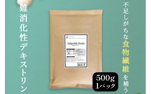 難消化性デキストリン 500g 食用 食物繊維 健康サポート 美容 健康 健康食品 [ツルヤ化成工業株式会社 山梨県 韮崎市 20745041]