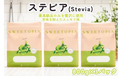 甘味料 スイートピア スイートピアステビア顆粒800g×3 天然甘味料 羅漢果 カロリーゼロ 糖質制限 ロカボ 糖類ゼロ ダイエット お菓子作り 砂糖 カロリーオフ  [ツルヤ化成工業株式会社 山梨県 韮崎市 20745042]