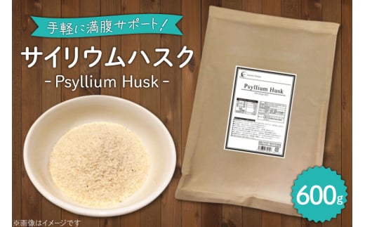 国内製造 サイリウムハスク(オオバコ) 600g 食物繊維 パウダー ダイエット 健康 スーパーフード 健康食品 [ツルヤ化成工業株式会社 山梨県 韮崎市 20745046]