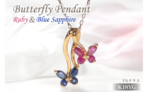 ネックレス K18YG イエローゴールド ブルーサファイア ルビー 蝶 モチーフ ペンダント 18金 レディース ちょうちょ バタフライ 誕生石 【f280-br-k18yg】 [オーダーメイドジュエリーメイ 山梨県 韮崎市 20745058]