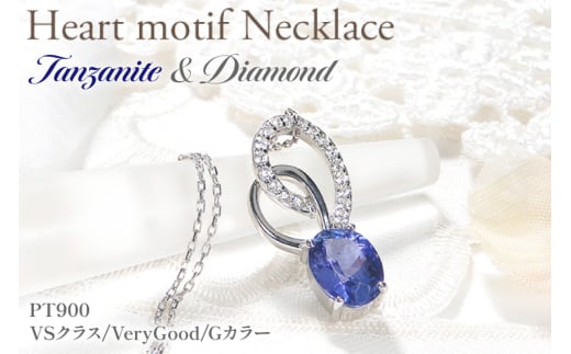 ペンダント ネックレス PT900 プラチナ 0.18ct ダイヤモンド タンザナイト 大粒 オーバル 誕生石 華やか ハート 大ぶり ダイヤ ジュエリー 【f274-ta-pt】 [オーダーメイドジュエリーメイ 山梨県 韮崎市 20745060]