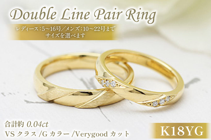 結婚指輪 ペアリング K18YG イエローゴールド ダイヤモンド 0.04ct ヘアライン マリッジリング 2本セット ギフト 記念日 ジュエリー 【285-k18ygs】 [オーダーメイドジュエリーメイ 山梨県 韮崎市 20745092]