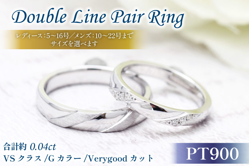 結婚指輪 ペアリング プラチナ PT900 ダイヤモンド 0.04ct ヘアライン マリッジリング 2本セット ギフト 記念日 ジュエリー 【285-pts】 [オーダーメイドジュエリーメイ 山梨県 韮崎市 20745093]