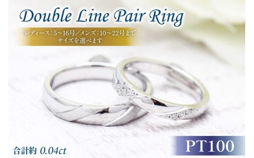 結婚指輪 ペアリング PT100 (プラチナ10％) ダイヤモンド 0.04ct ヘアライン マリッジリング 2本セット ギフト 記念日 ジュエリー 【285-pt100s】 [オーダーメイドジュエリーメイ 山梨県 韮崎市 20745094]