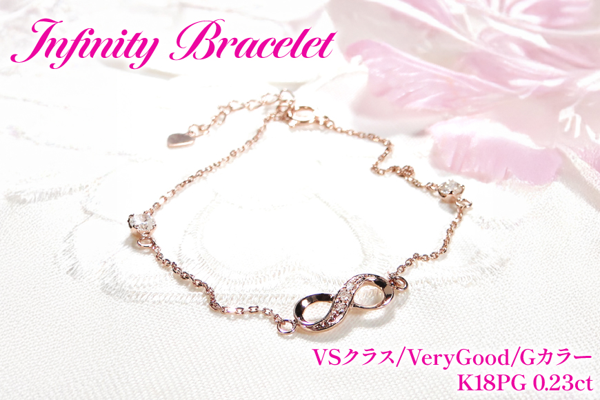 ブレスレット K18PG ピンクゴールド ダイヤモンド 0.23ct 無限大 ∞ インフィニティ 18金 チェーンブレスレット アクセサリー アクセ ジュエリー 【f185-k18pg】 [オーダーメイドジュエリーメイ 山梨県 韮崎市 20745208]