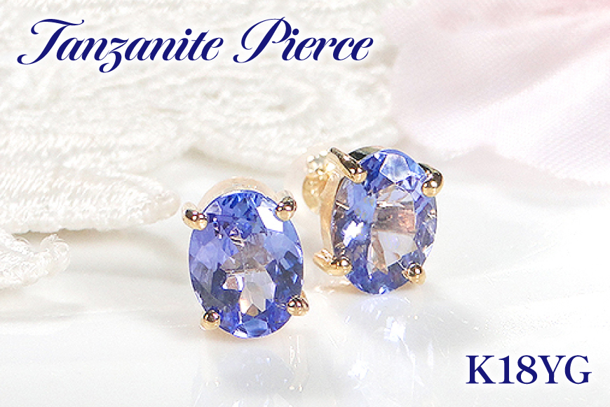 ピアス 一粒 スタッドピアス タンザナイト オーバル 計2.0ctUP K18YG イエローゴールド レディース 大粒 楕円 誕生石 カラーストーン アクセサリー アクセ ジュエリー 【f221-ov-k18yg】 [オーダーメイドジュエリーメイ 山梨県 韮崎市 20745210]