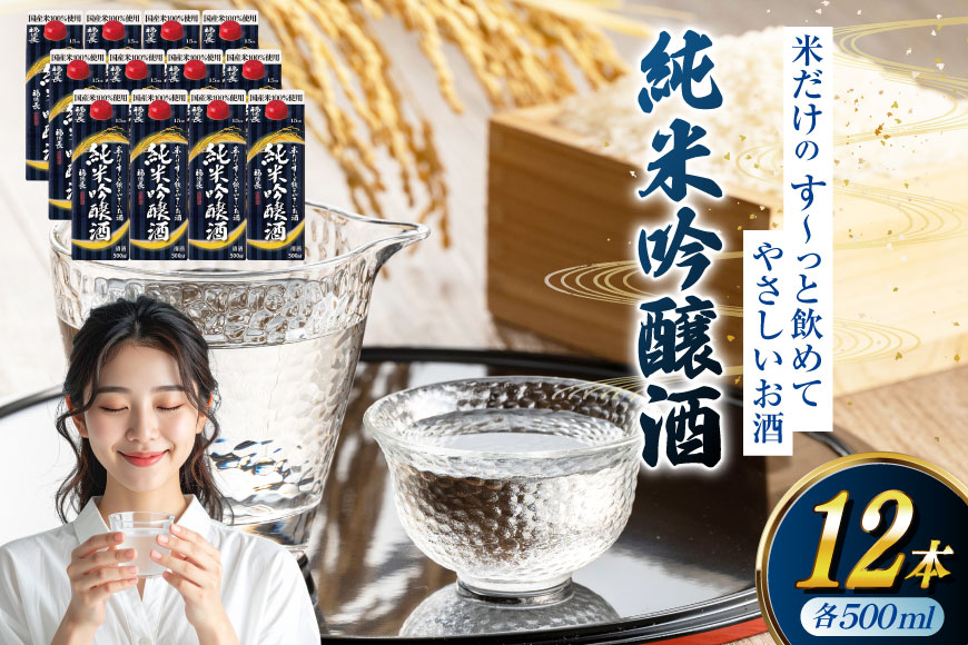 日本酒 福徳長 米だけのす～っと飲めてやさしいお酒 純米吟醸酒 500ml紙パック 12本（1220269） お酒 酒 純米吟醸 米こうじ 純米 清酒 パック酒 紙パック 日本酒パック 宅飲み [武田食品株式会社 山梨県 韮崎市 20745239]