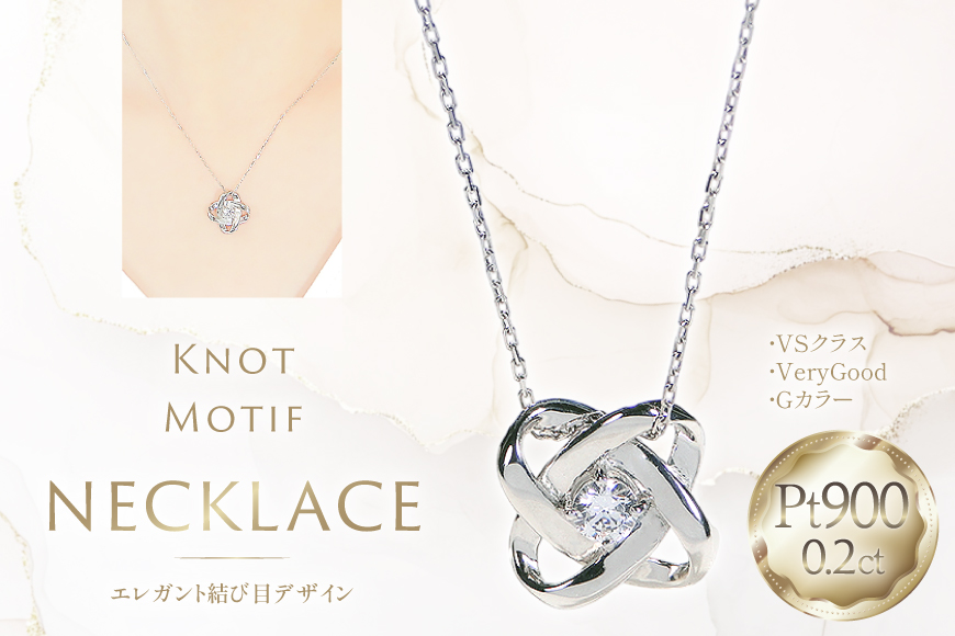 ネックレス プラチナ PT900 ダイヤモンド 0.2ct 結び目モチーフ ノット風デザイン 【f292-d-pt】 [株式会社オーダーメイドジュエリーメイ 山梨県 韮崎市 20745337] 組紐 絆 つながり レディース かわいい クリスマス 2WAY アクセサリー ジュエリー アクセ
