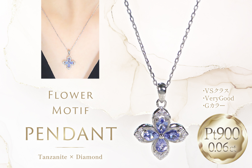 ネックレス プラチナ PT900 タンザナイト ペアシェイプ 取り巻き ダイヤモンド 0.06ct ペンダント 【f296-ta-pt】 [株式会社オーダーメイドジュエリーメイ 山梨県 韮崎市 20745339] レディース フラワーモチーフ 四つ葉 かわいい 花 クリスマス アクセサリー ジュエリー