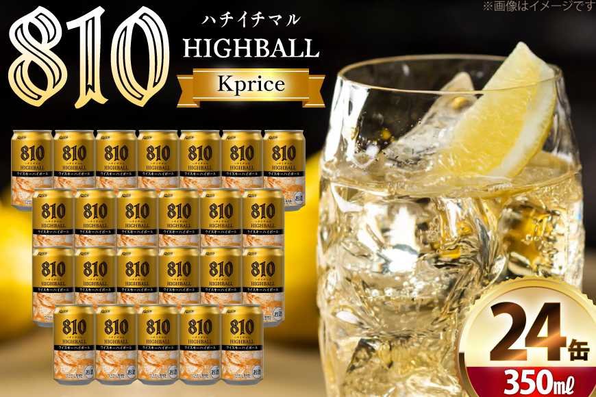 ハイボール Kprice 810 (ハチイチマル) 350ml 缶 [カクヤス 山梨県 韮崎市 20745350] ウィスキー ウイスキー ういすきーhaibo-ru お酒 酒 350 24 24缶 糖質オフ カクヤス 家飲み 宅飲み ハイボール缶 モルトウイスキー モルト グレーン アルコール