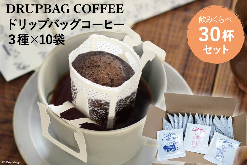 販売 コーヒーバッグ 飲み比べ