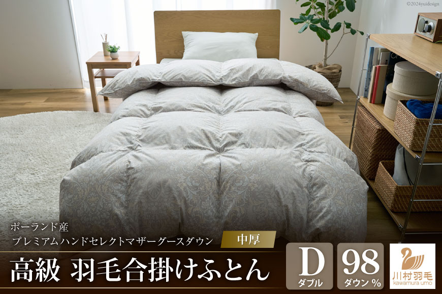 【中厚】高級 軽量 高品質 羽毛布団 ダブル 合掛け 羽毛 布団 Animex プレミアムハンドセレクト ポーランド産 マザーグースダウン98％ 1.1kg 掛け布団 春用 秋用 シルバーグレー 柄 稀少 ダウンケット 合掛け布団 ダウンかけ布団 日本製 綿100％ ふとん 羽毛ふとん 寝具 手選別 [川村羽毛 山梨県 韮崎市 20742887]