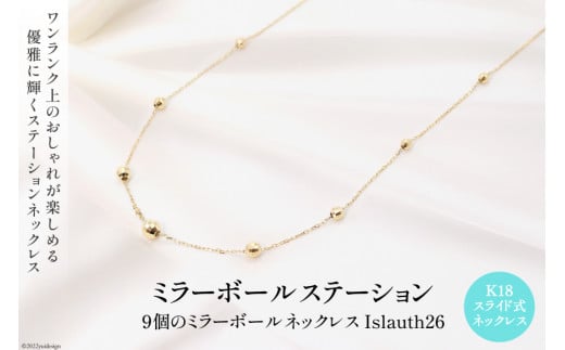 ネックレス K18 ミラーボール ステーション Islauth26 アクセサリー ジュエリー ギフト プレゼント 贈答 [Islauth 山梨県  韮崎市 20742169]: 韮崎市ANAのふるさと納税