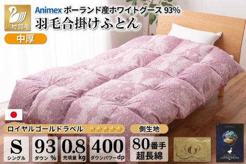 [春秋用] 中厚 羽毛 合掛け 布団 シングル ホワイトグースダウン 93% ポーランド産 0.8kg ( エリーヌ 赤 ) [川村羽毛 山梨県 韮崎市 20741746] 羽毛布団 日本製