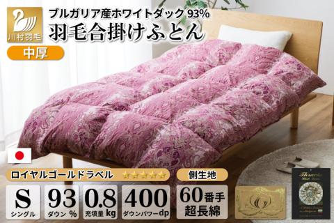 [春秋用]中厚 合掛け 羽毛布団 シングル ホワイトダックダウン 93% ブルガリア産 0.8kg 60番手サテン (レオーネ 赤 ) [川村羽毛 山梨県 韮崎市 20741796] 布団 日本製