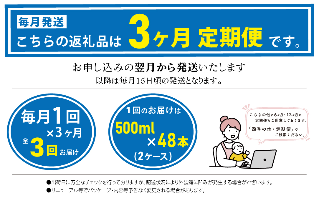【3ヶ月定期便】富士山麓 四季の水／500ml×2箱・ミネラルウォーター ALPAI048