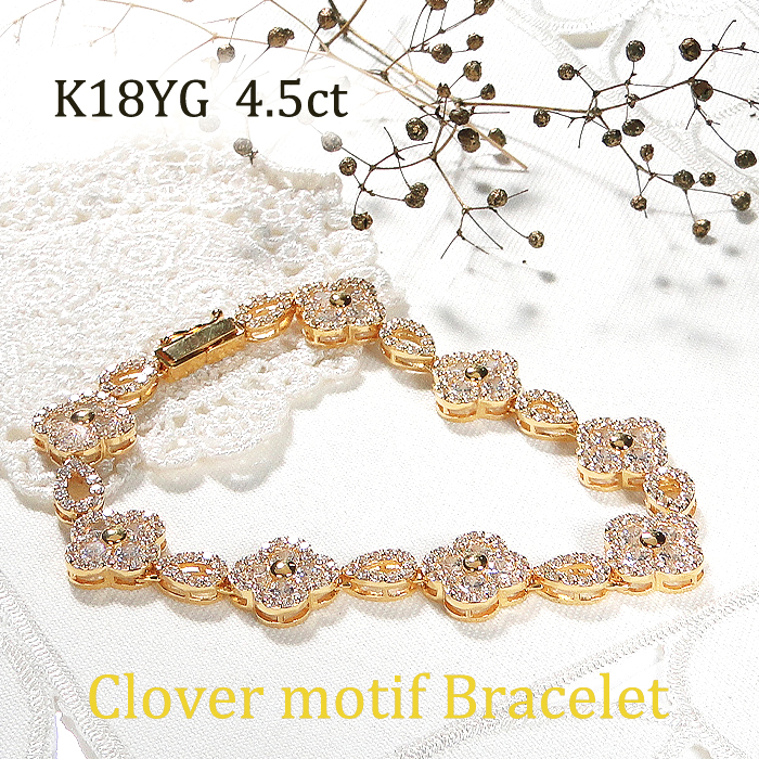 ブレスレット K18YG イエローゴールド ダイヤモンド 4.5ct クローバー ドロップ モチーフ テニスブレスレット ゴージャス ダイヤモンドブレス ダイヤブレスレット 四つ葉 豪華 レディース ジュエリー【291-d-k18yg】 ALPAZ174