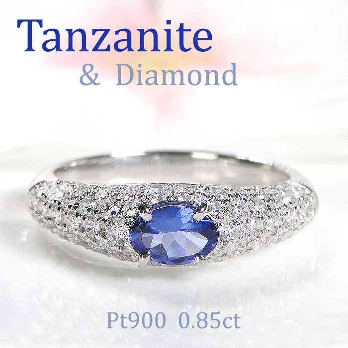 指輪 PT900 プラチナ リング オーバル タンザナイト ダイヤモンド 0.85ct パヴェ ダイヤ ジュエリー【f158-pt-ta】ALPAZ181