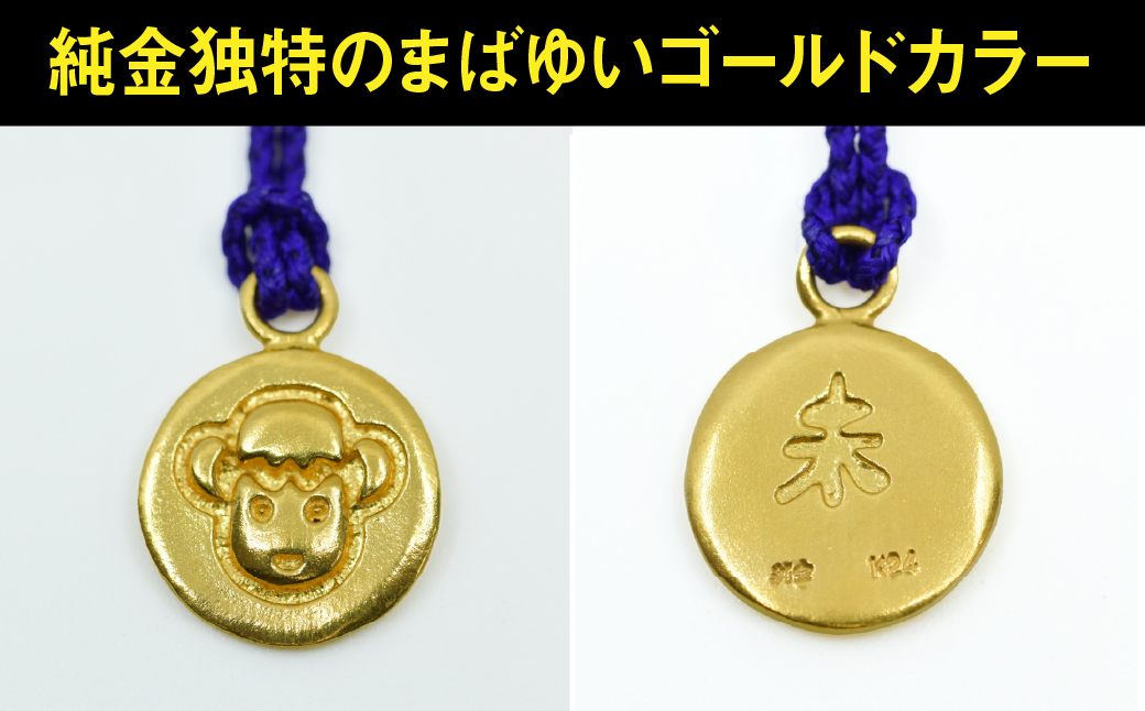 純金(Ｋ２４)製 黄金十二支 根付【未】 ALPBK171