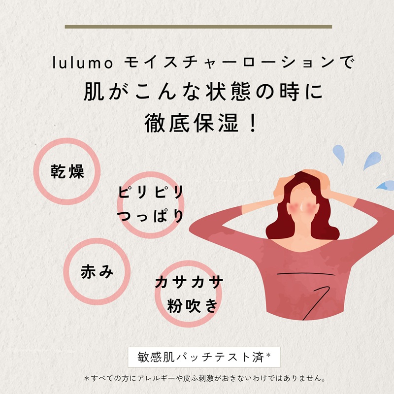 lulumo　モイスチャーローション　敏感肌化粧水 ALPBU007