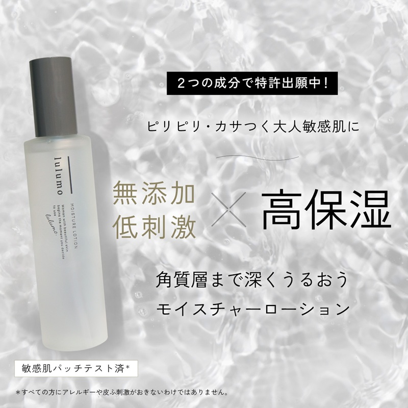 【定期便】lulumoモイスチャーローション 敏感肌化粧水　4回　150ml×4回　3カ月に1回お届け ALPBU009
