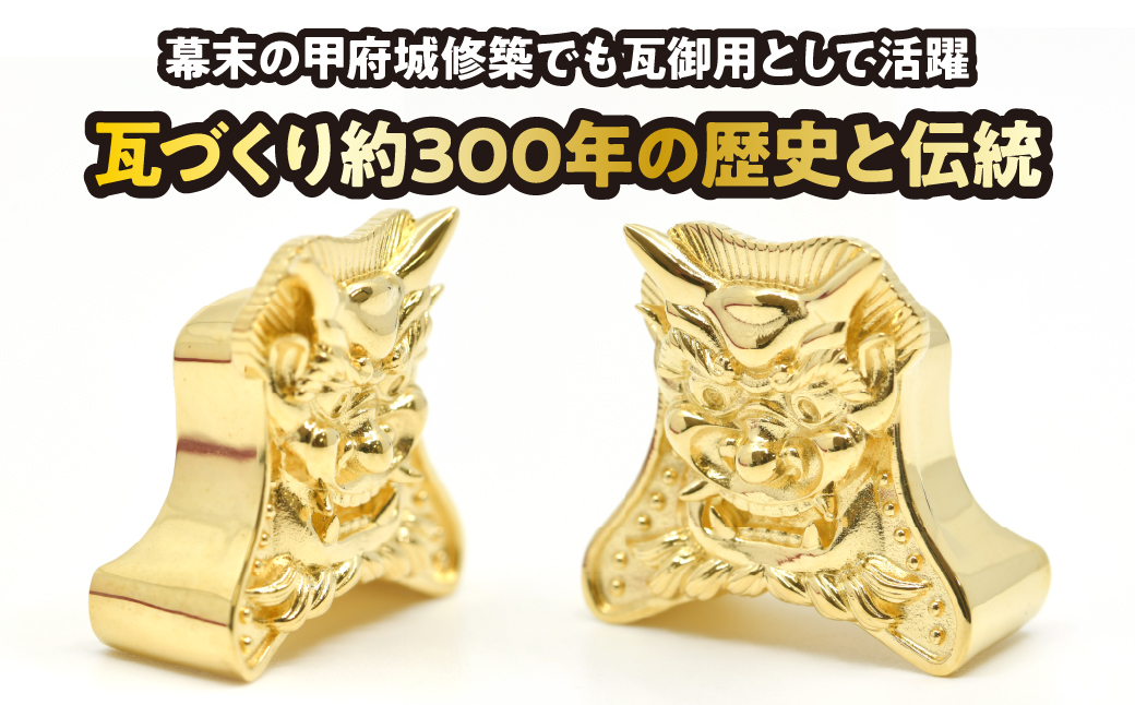 18金製（Ｋ18）甲州鬼面瓦（こうしゅうきめんがわら） ALPER043