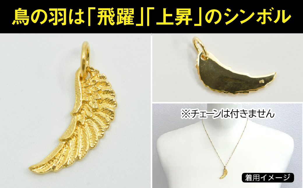18金製(K18) イーグルウイング ペンダントトップ ALPER055