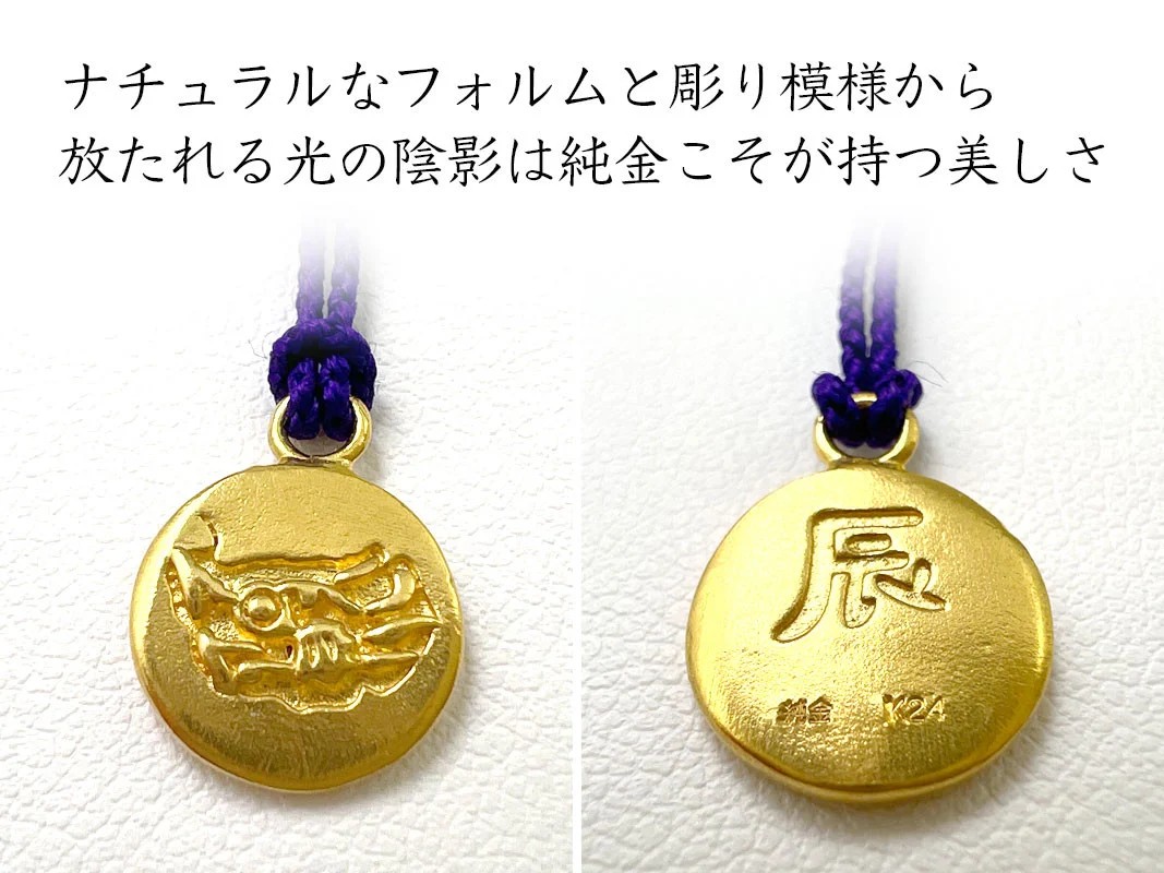 純金(Ｋ２４)製 黄金十二支 根付【辰】 ALPBK006