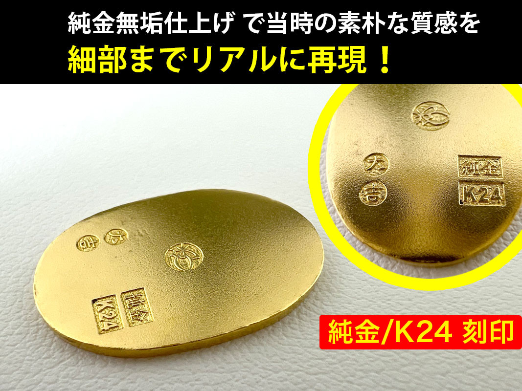 6-35 純金（Ｋ２４）製 開運ミニ小判 レプリカ Mサイズ ALPBK027