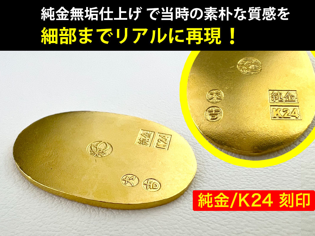 6-34 純金（Ｋ２４）製 開運ミニ小判 レプリカ Ｌサイズ ALPBK028