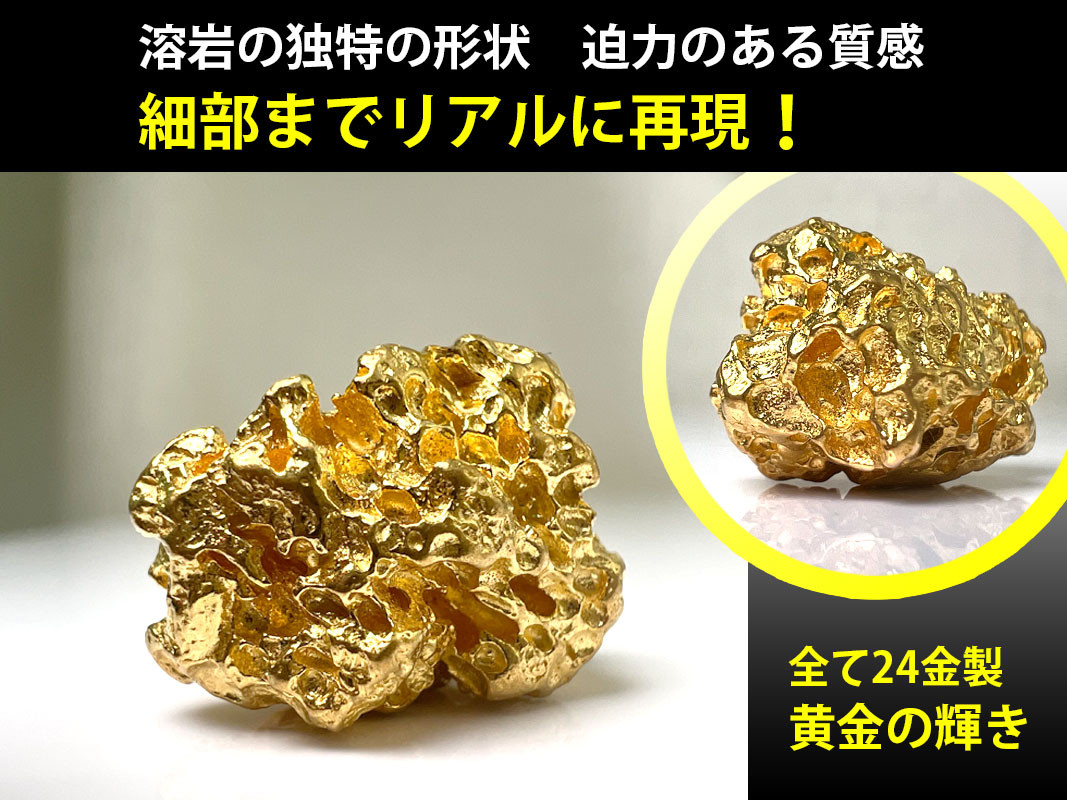 6-41 純金(Ｋ２４)製 富士黄金溶岩(小) ALPBK034