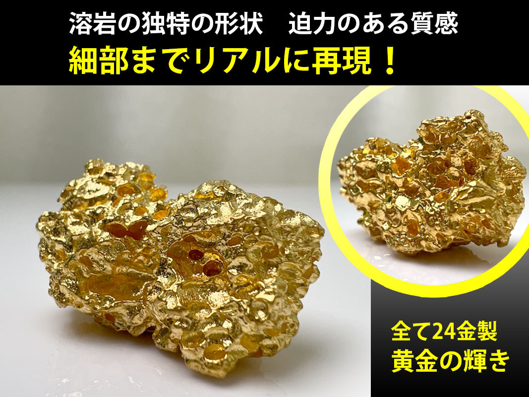 6-40 純金(Ｋ２４)製 富士黄金溶岩(大) ALPBK035