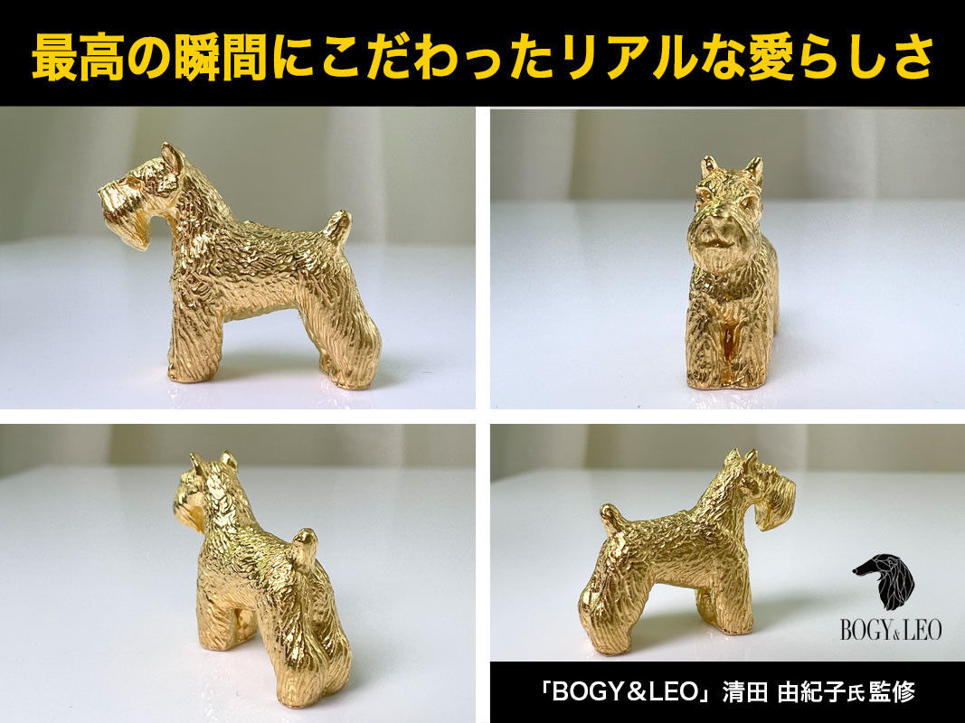 5-339 純金(Ｋ２４)製 『ミニチュアシュナウザー』ミニチュアオブジェ ALPBK046