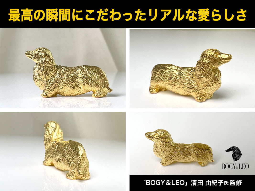 5-338 純金(Ｋ２４)製 『ダックスフンド』ミニチュアオブジェ ALPBK047