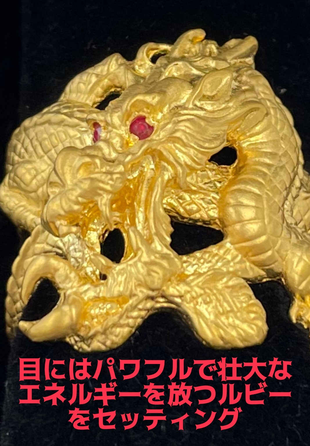 5-332 純金（Ｋ２４）赤目龍神リング ALPBK097