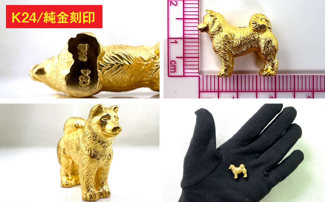 純金(Ｋ２４)製 『柴犬』ミニチュアオブジェ ALPBK115
