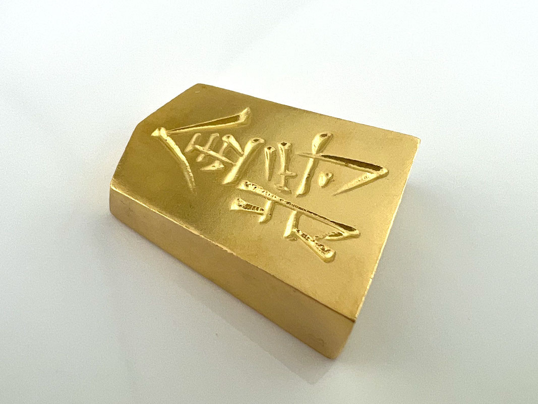 純金(Ｋ２４)製 黄金将棋の駒【金将】 ALPBK126